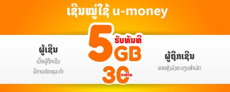 ຊື້ ແລະ ຕໍ່ສັນຍາປະກັນໄພ ລາວ – ຫວຽດ ( LVI ) ຜ່ານບໍລິການ umoney