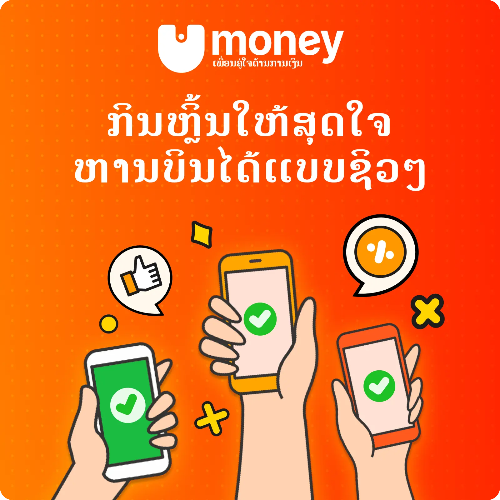 Chương trình khuyến mãi Umoney hấp dẫn 4